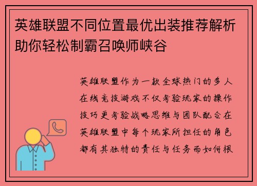 英雄联盟不同位置最优出装推荐解析助你轻松制霸召唤师峡谷 英雄联盟不同位置最优出装推荐解析助你轻松制霸召唤师峡谷