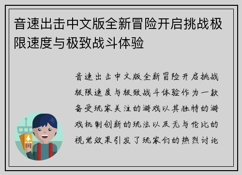 音速出击中文版全新冒险开启挑战极限速度与极致战斗体验 音速出击中文版全新冒险开启挑战极限速度与极致战斗体验