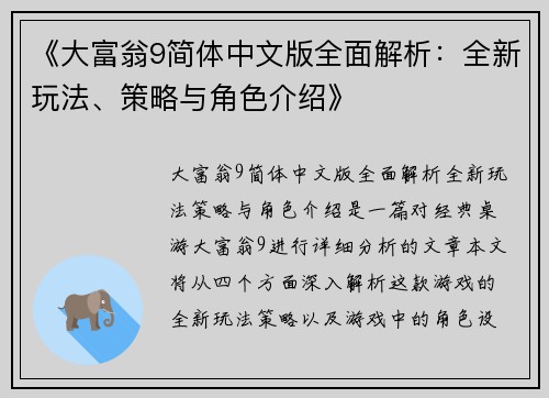 《大富翁9简体中文版全面解析:全新玩法、策略与角色介绍》 《大富翁9简体中文版全面解析:全新玩法、策略与角色介绍》