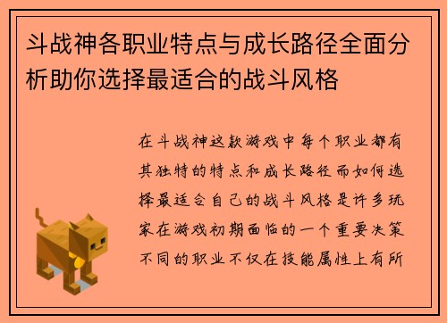 斗战神各职业特点与成长路径全面分析助你选择最适合的战斗风格 斗战神各职业特点与成长路径全面分析助你选择最适合的战斗风格