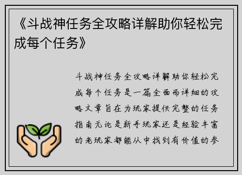 《斗战神任务全攻略详解助你轻松完成每个任务》