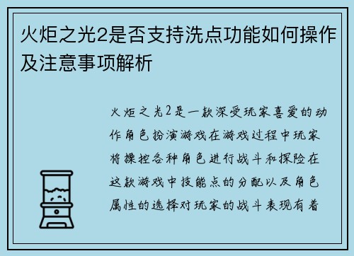 火炬之光2是否支持洗点功能如何操作及注意事项解析 火炬之光2是否支持洗点功能如何操作及注意事项解析