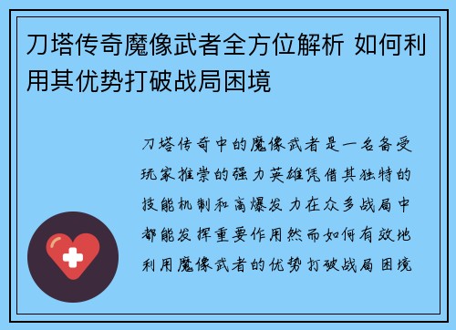 刀塔传奇魔像武者全方位解析 如何利用其优势打破战局困境 刀塔传奇魔像武者全方位解析 如何利用其优势打破战局困境