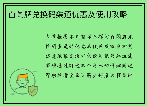 百闻牌兑换码渠道优惠及使用攻略 百闻牌兑换码渠道优惠及使用攻略