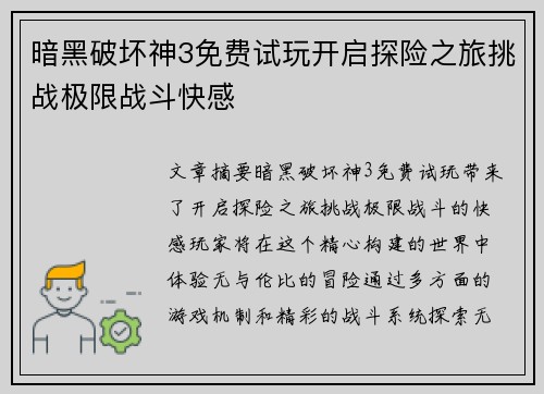 暗黑破坏神3免费试玩开启探险之旅挑战极限战斗快感