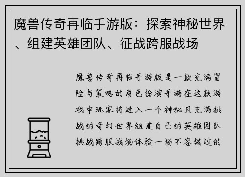 魔兽传奇再临手游版：探索神秘世界、组建英雄团队、征战跨服战场