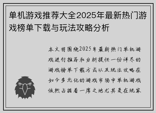 单机游戏推荐大全2025年最新热门游戏榜单下载与玩法攻略分析