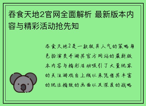 吞食天地2官网全面解析 最新版本内容与精彩活动抢先知